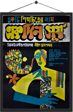 Ekdin Soorjya